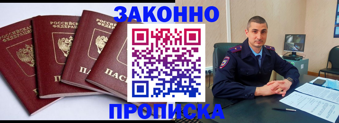 прописка регистрация в Цимлянске