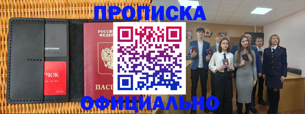 временная прописка в Цимлянске