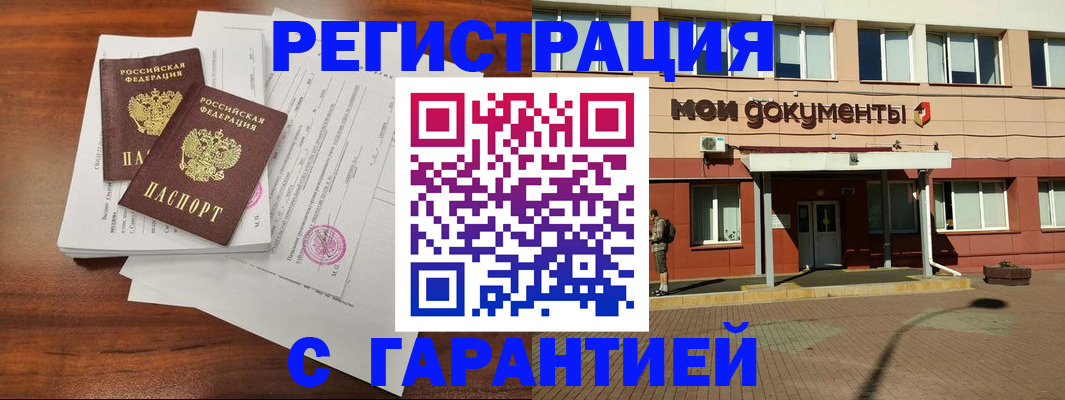 прописка для работы в Цимлянске